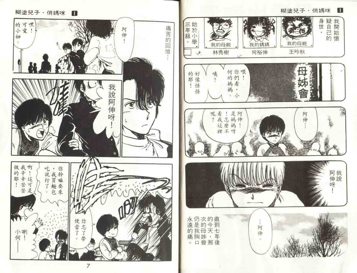 八神君的家庭事件韩漫全集-vol_01无删减无遮挡章节图片 