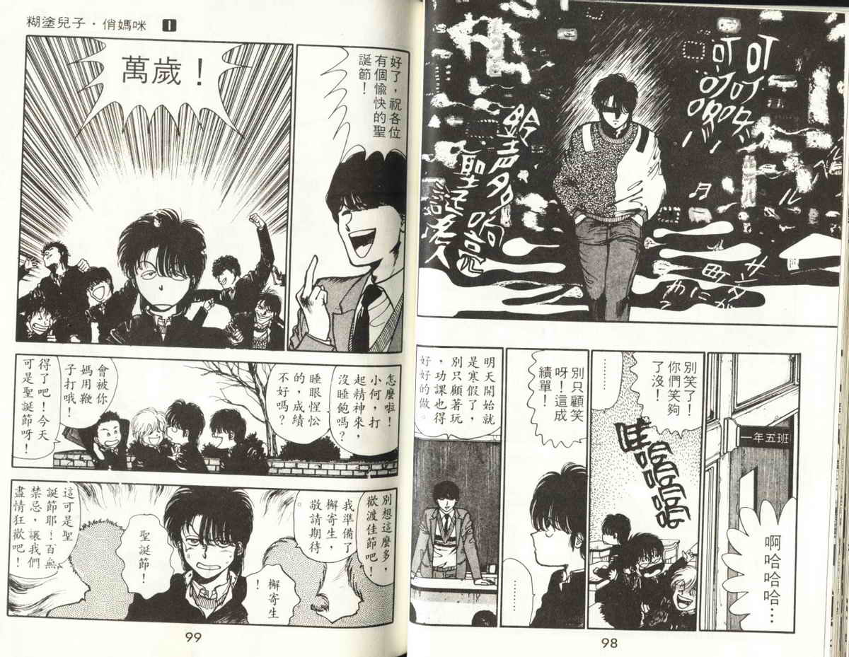 八神君的家庭事件韩漫全集-vol_01无删减无遮挡章节图片 