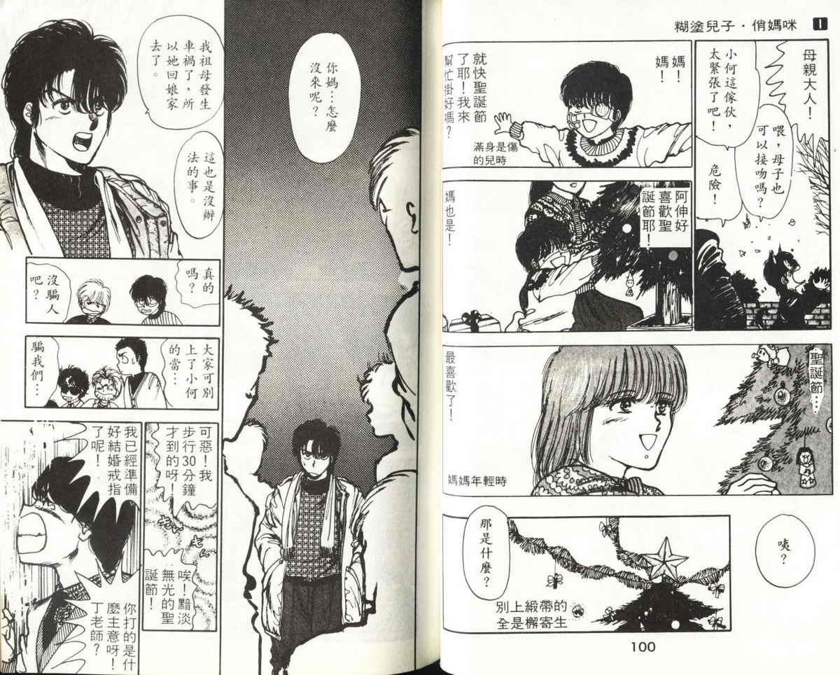 八神君的家庭事件韩漫全集-vol_01无删减无遮挡章节图片 