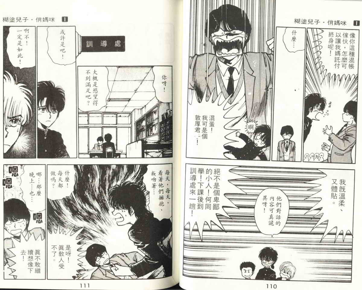八神君的家庭事件韩漫全集-vol_01无删减无遮挡章节图片 