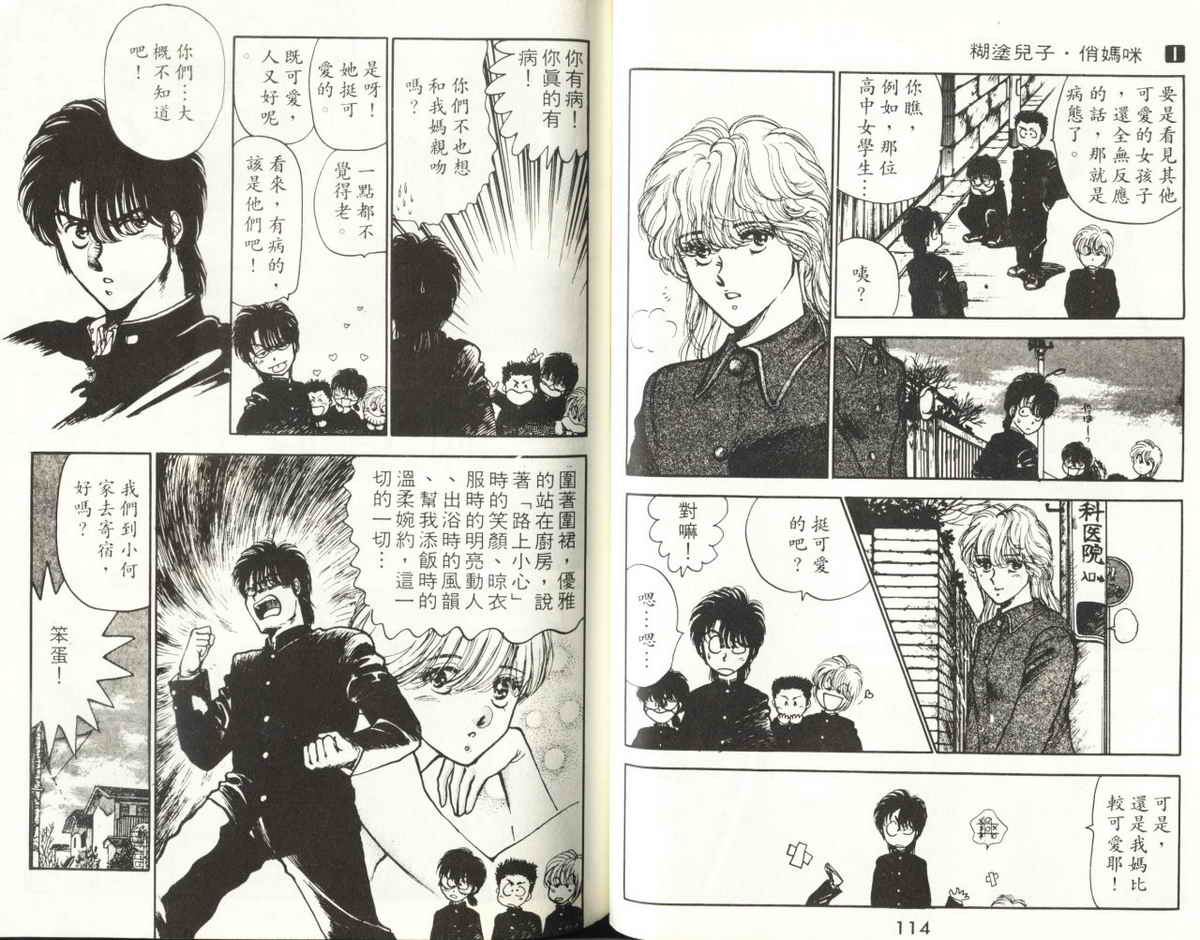 八神君的家庭事件韩漫全集-vol_01无删减无遮挡章节图片 