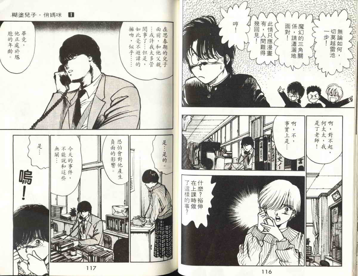 八神君的家庭事件韩漫全集-vol_01无删减无遮挡章节图片 