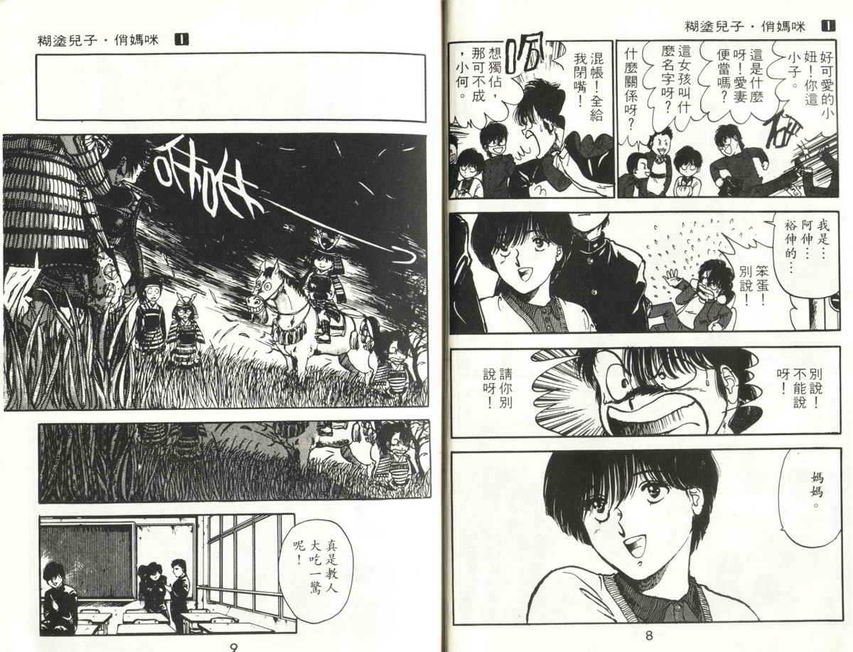 八神君的家庭事件韩漫全集-vol_01无删减无遮挡章节图片 