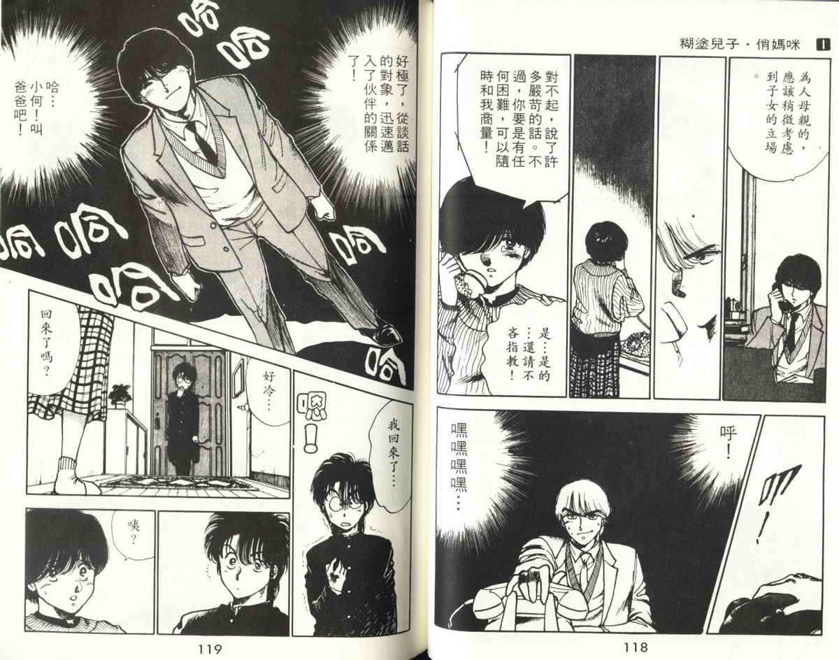 八神君的家庭事件韩漫全集-vol_01无删减无遮挡章节图片 