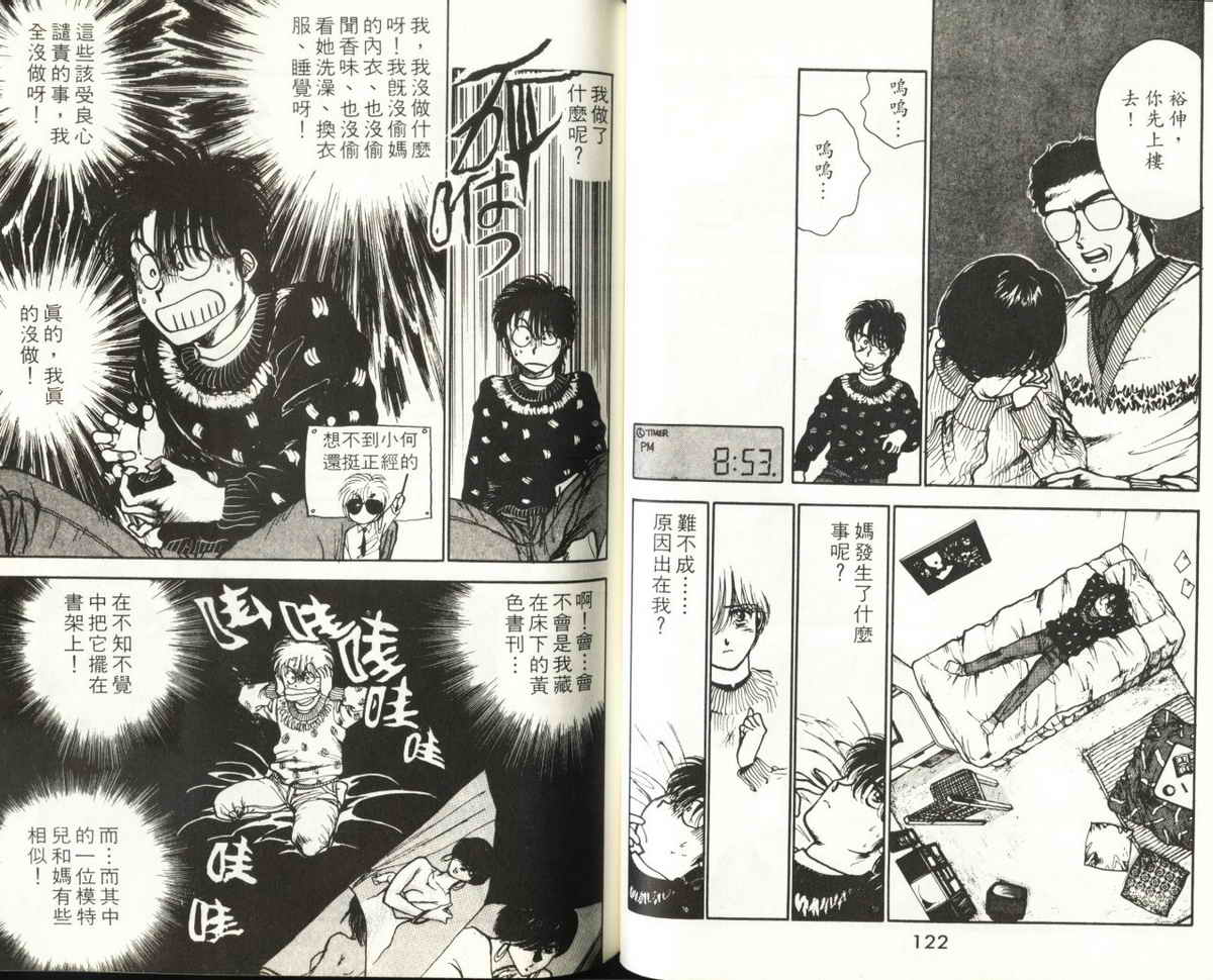 八神君的家庭事件韩漫全集-vol_01无删减无遮挡章节图片 