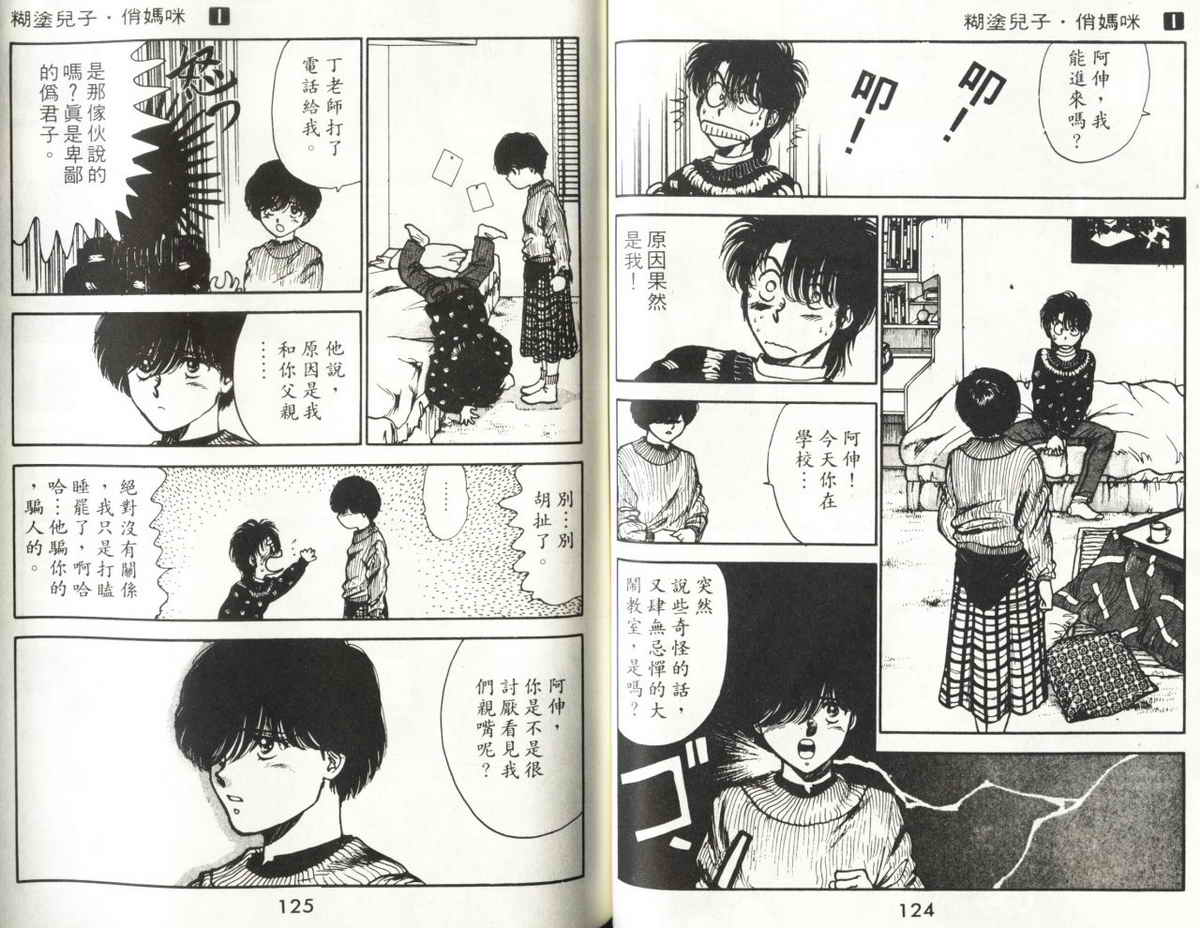八神君的家庭事件韩漫全集-vol_01无删减无遮挡章节图片 