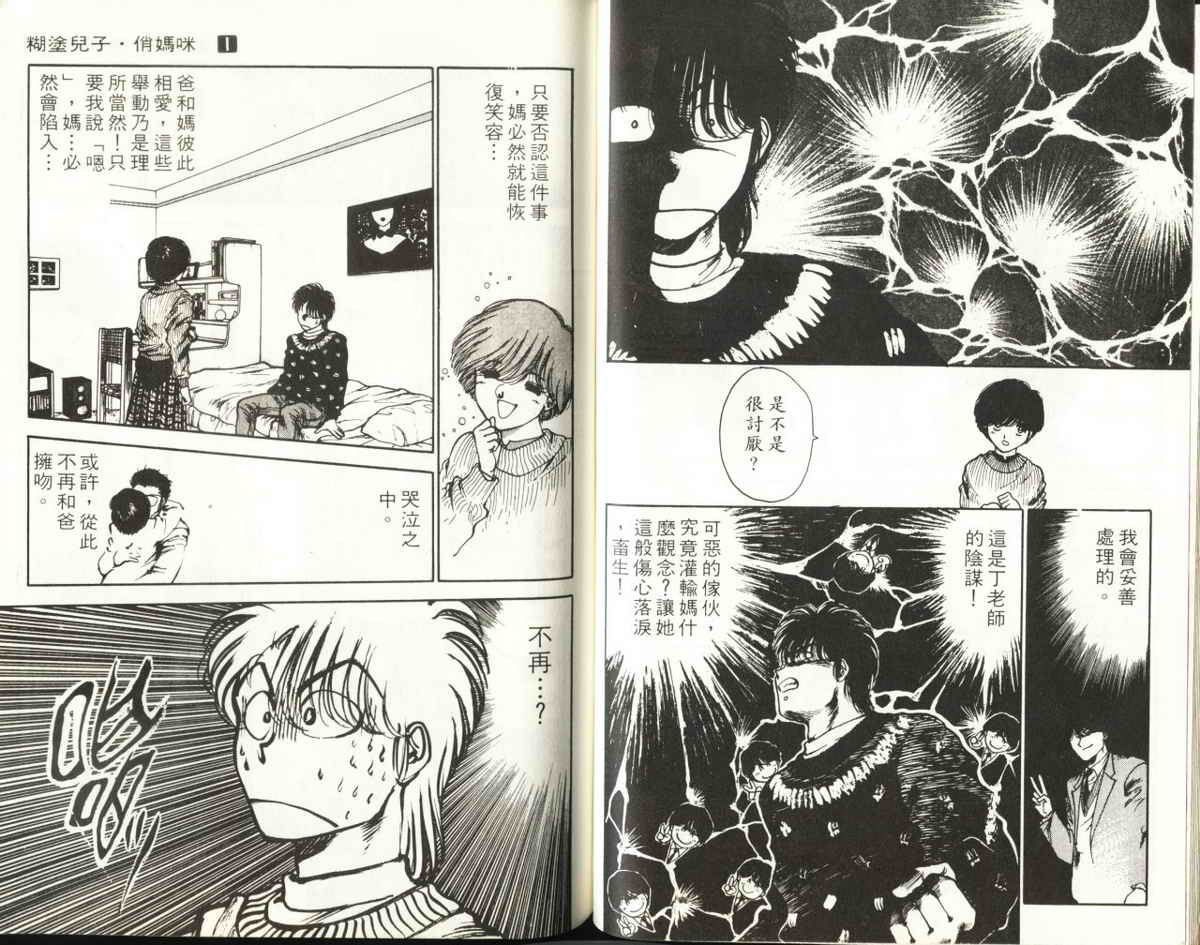 八神君的家庭事件韩漫全集-vol_01无删减无遮挡章节图片 