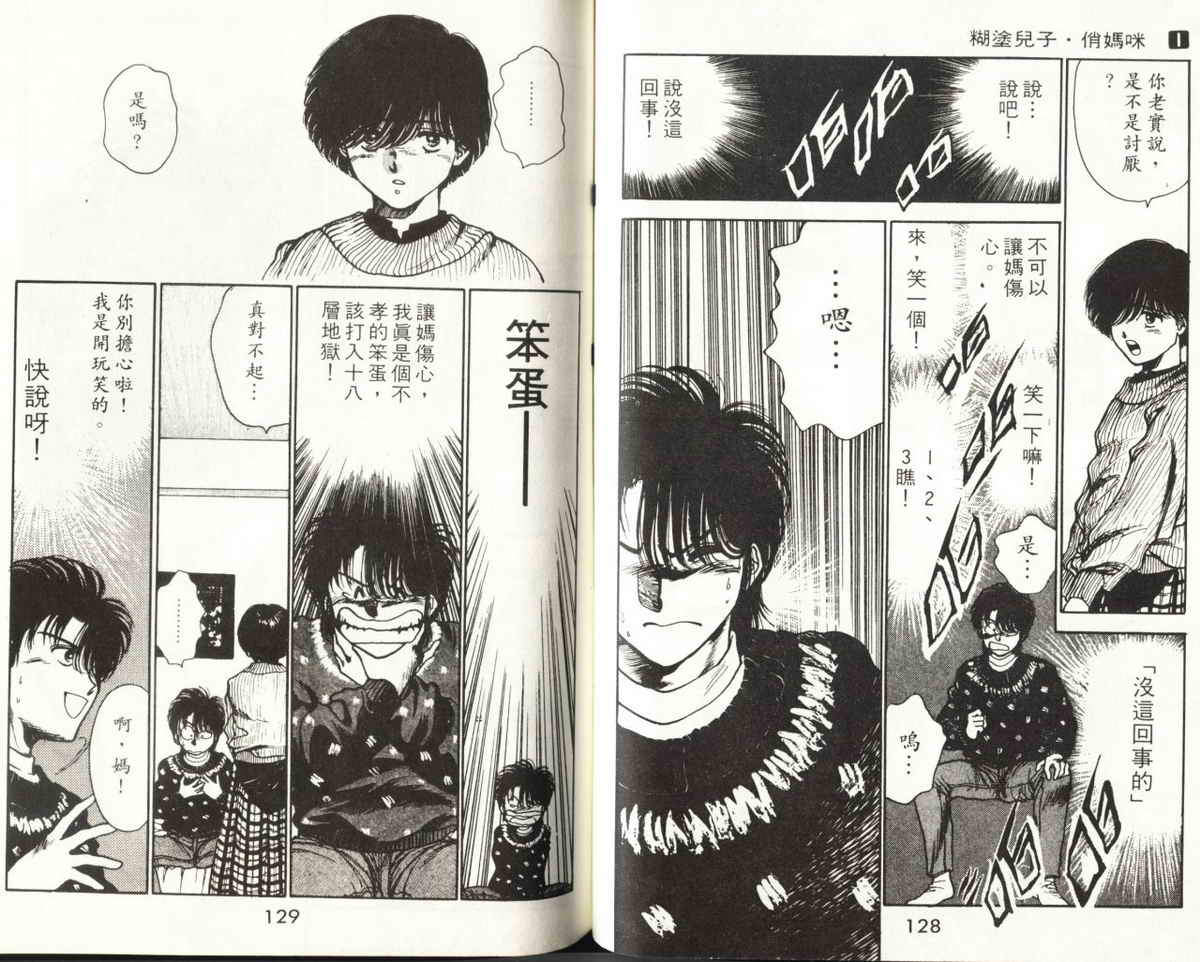 八神君的家庭事件韩漫全集-vol_01无删减无遮挡章节图片 