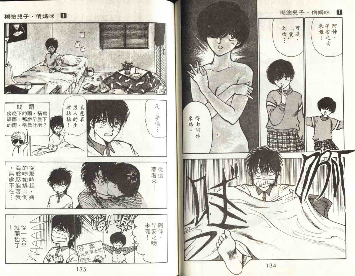 八神君的家庭事件韩漫全集-vol_01无删减无遮挡章节图片 