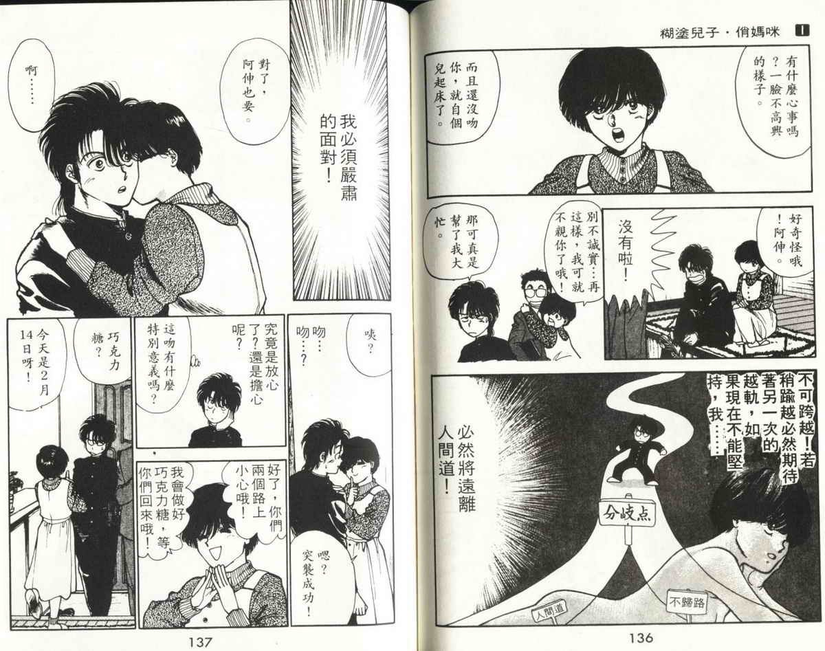 八神君的家庭事件韩漫全集-vol_01无删减无遮挡章节图片 