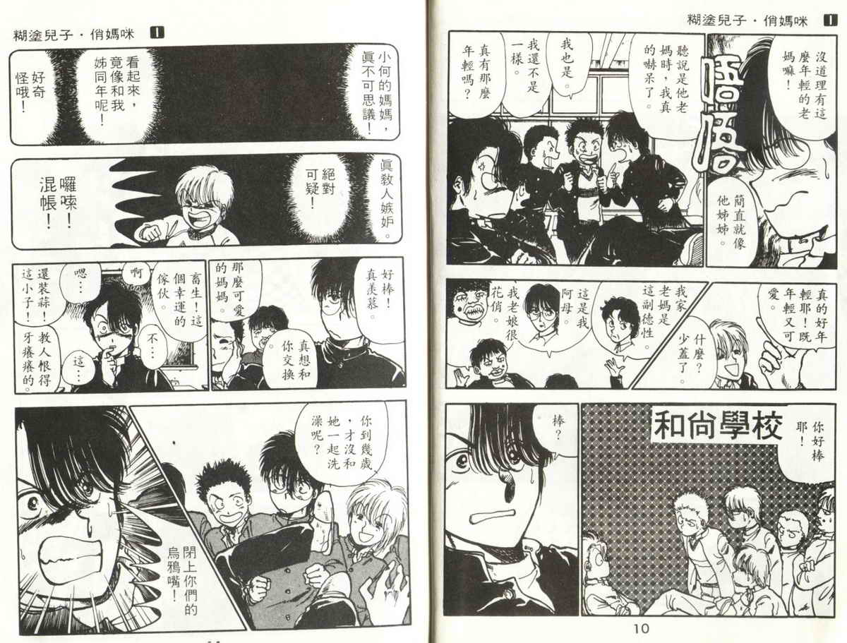 八神君的家庭事件韩漫全集-vol_01无删减无遮挡章节图片 
