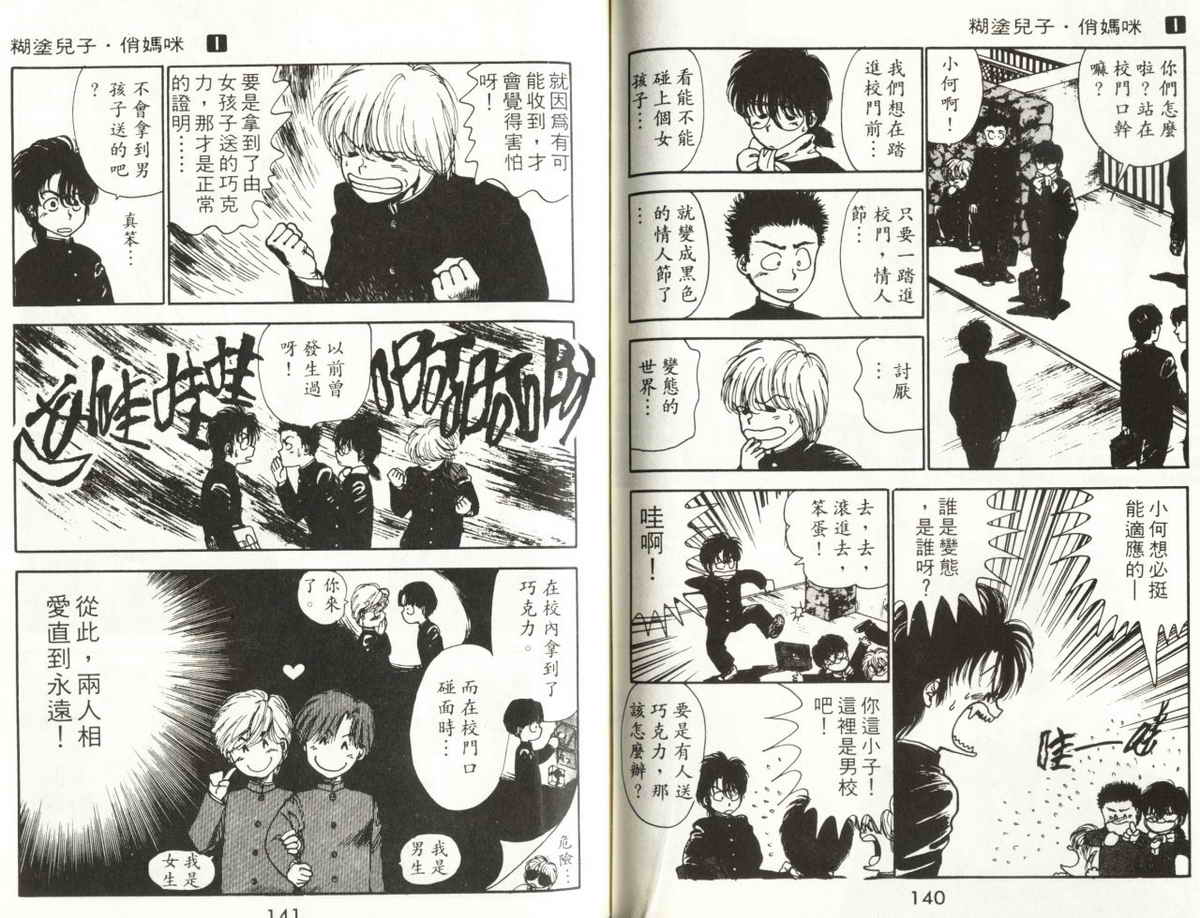 八神君的家庭事件韩漫全集-vol_01无删减无遮挡章节图片 
