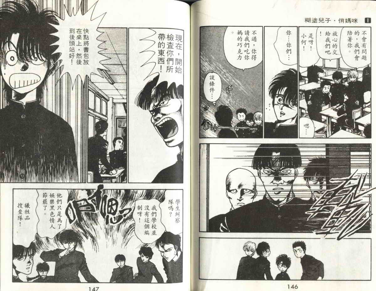 八神君的家庭事件韩漫全集-vol_01无删减无遮挡章节图片 
