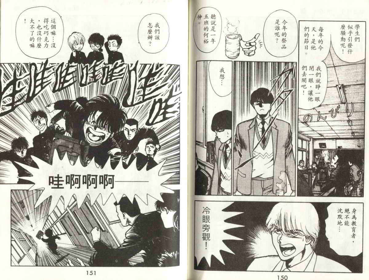 八神君的家庭事件韩漫全集-vol_01无删减无遮挡章节图片 