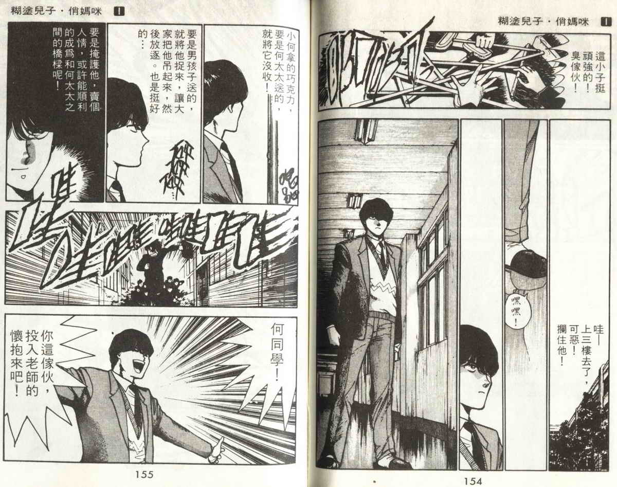 八神君的家庭事件韩漫全集-vol_01无删减无遮挡章节图片 