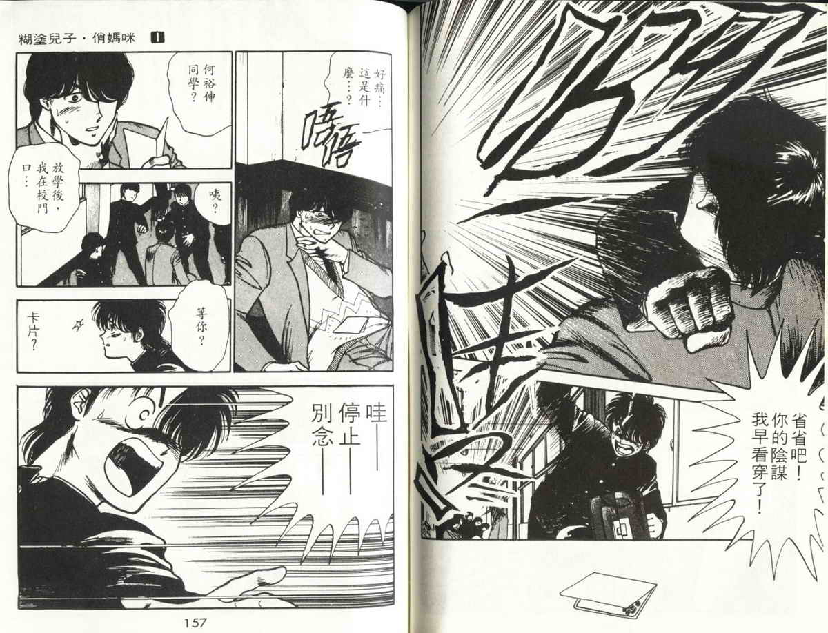 八神君的家庭事件韩漫全集-vol_01无删减无遮挡章节图片 