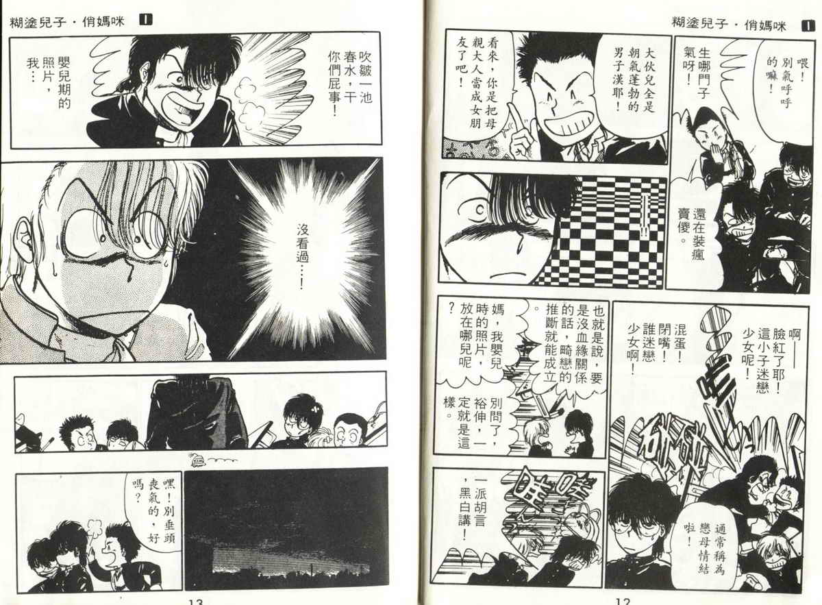 八神君的家庭事件韩漫全集-vol_01无删减无遮挡章节图片 
