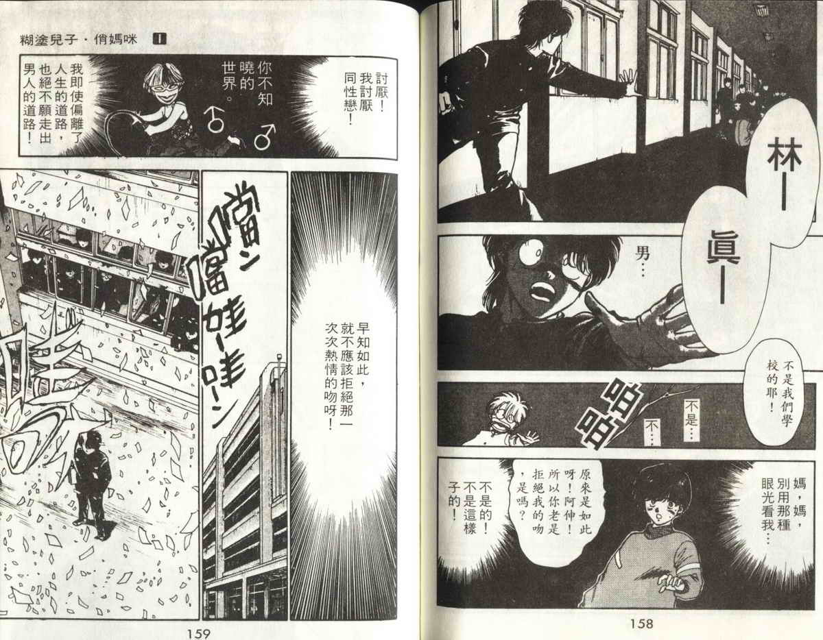 八神君的家庭事件韩漫全集-vol_01无删减无遮挡章节图片 