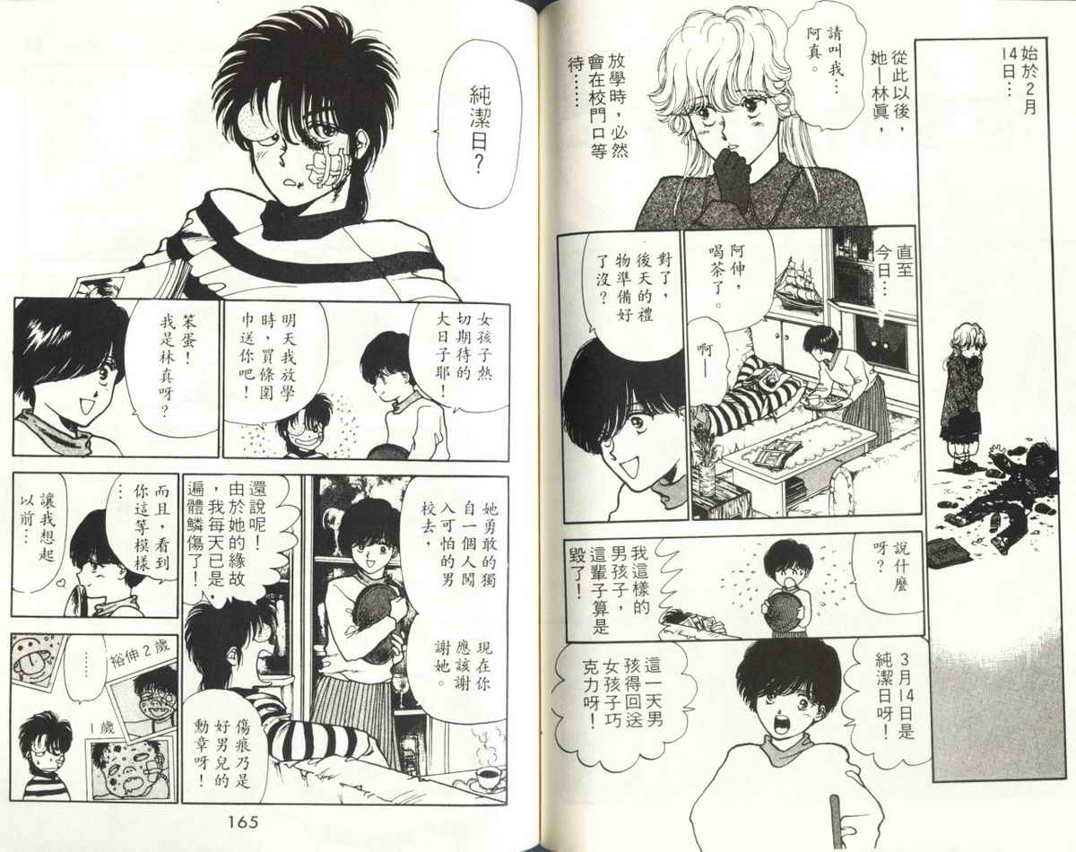八神君的家庭事件韩漫全集-vol_01无删减无遮挡章节图片 