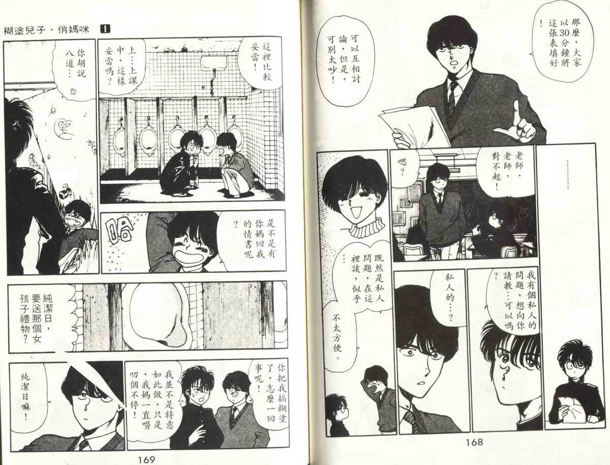 八神君的家庭事件韩漫全集-vol_01无删减无遮挡章节图片 
