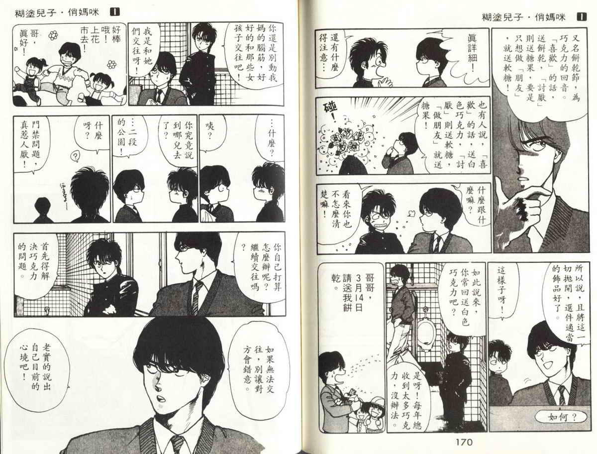 八神君的家庭事件韩漫全集-vol_01无删减无遮挡章节图片 