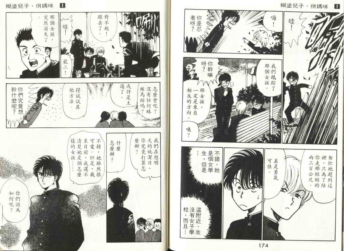 八神君的家庭事件韩漫全集-vol_01无删减无遮挡章节图片 