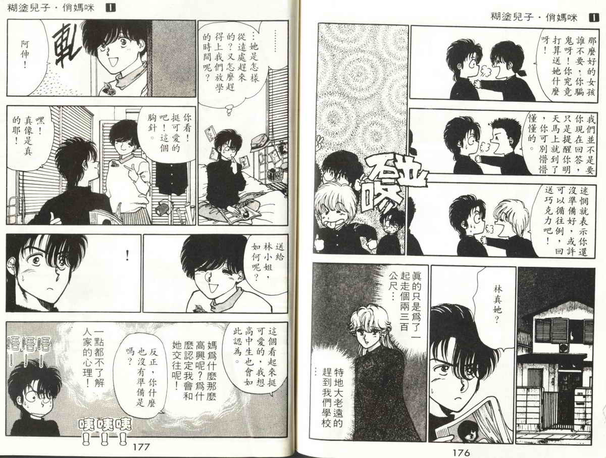 八神君的家庭事件韩漫全集-vol_01无删减无遮挡章节图片 