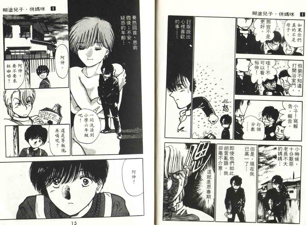 八神君的家庭事件韩漫全集-vol_01无删减无遮挡章节图片 