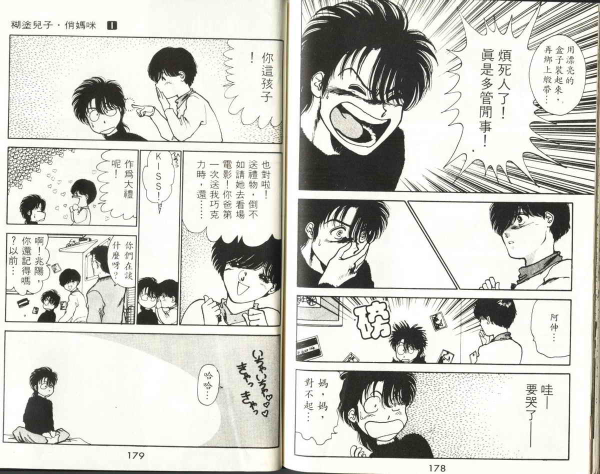 八神君的家庭事件韩漫全集-vol_01无删减无遮挡章节图片 