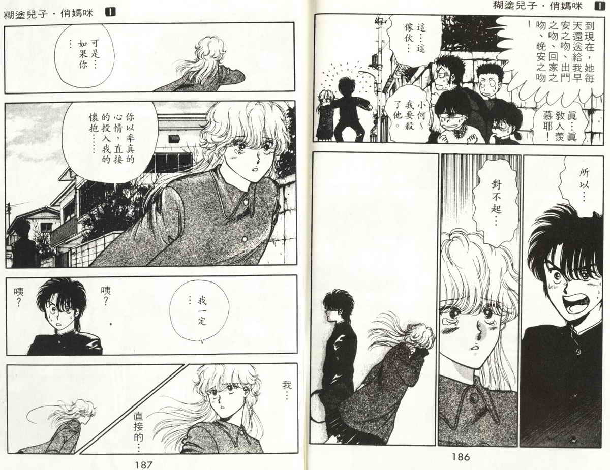 八神君的家庭事件韩漫全集-vol_01无删减无遮挡章节图片 