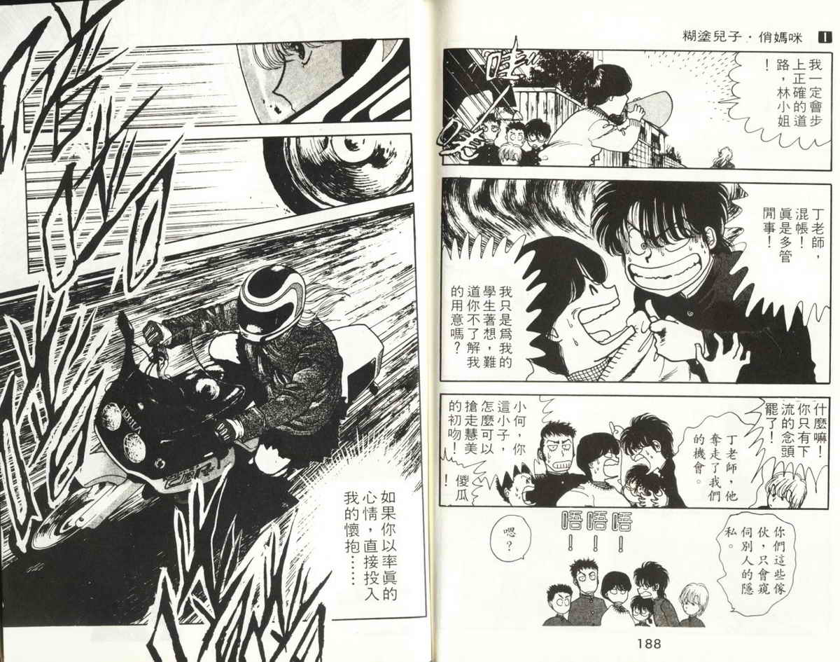 八神君的家庭事件韩漫全集-vol_01无删减无遮挡章节图片 
