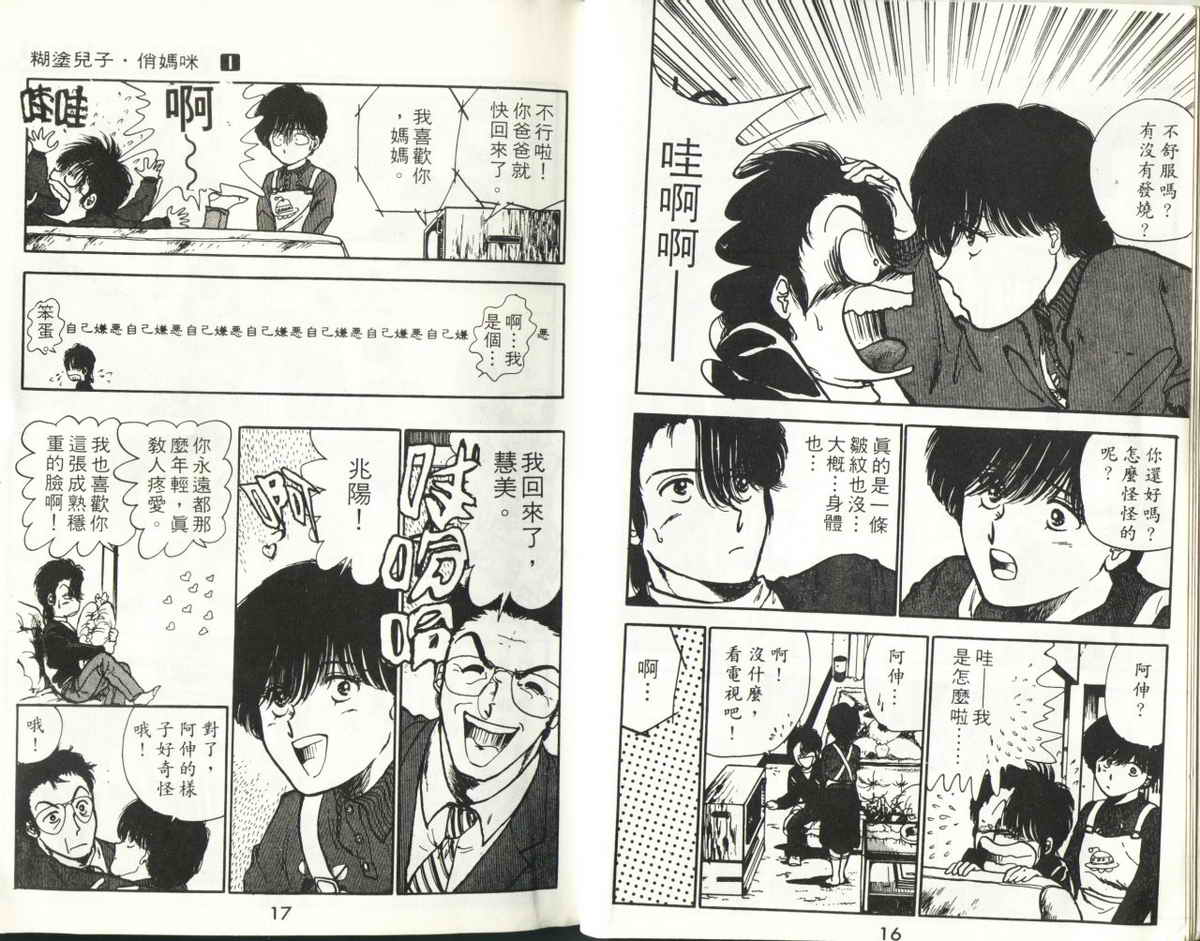 八神君的家庭事件韩漫全集-vol_01无删减无遮挡章节图片 