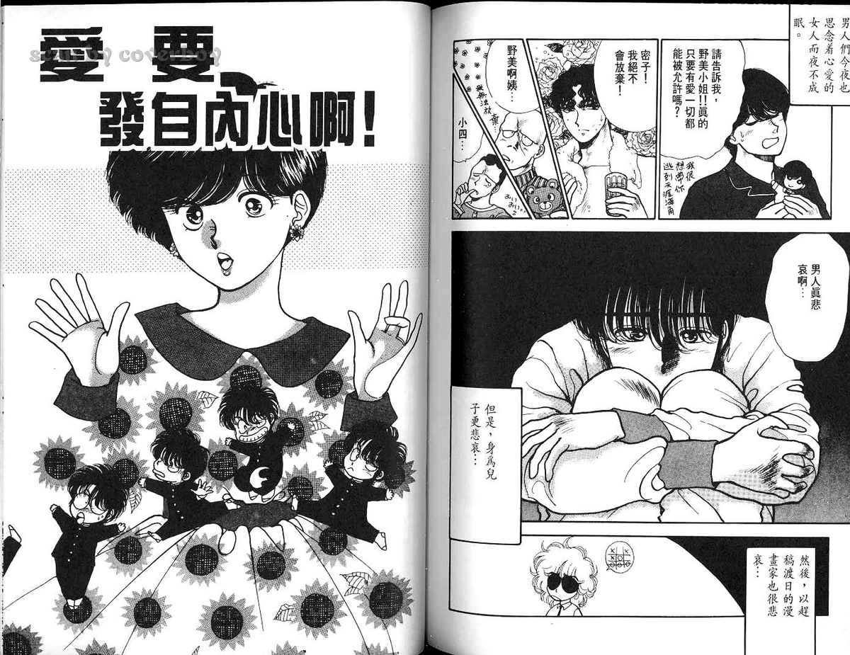 八神君的家庭事件韩漫全集-vol_03无删减无遮挡章节图片 