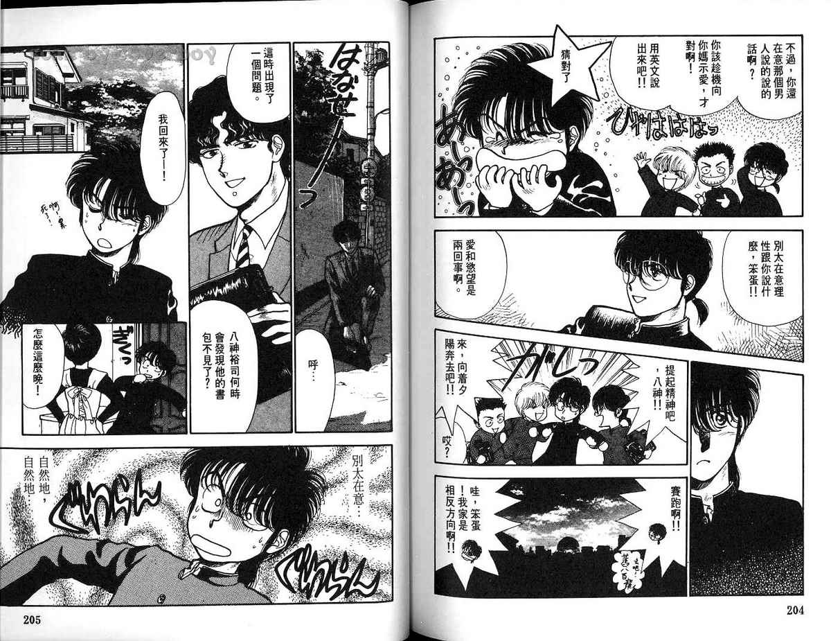 八神君的家庭事件韩漫全集-vol_03无删减无遮挡章节图片 