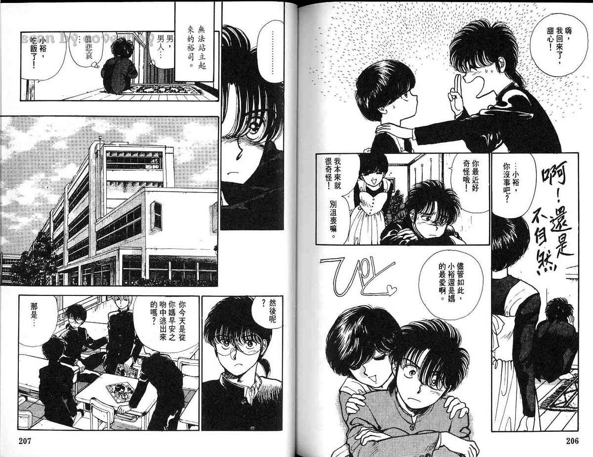 八神君的家庭事件韩漫全集-vol_03无删减无遮挡章节图片 