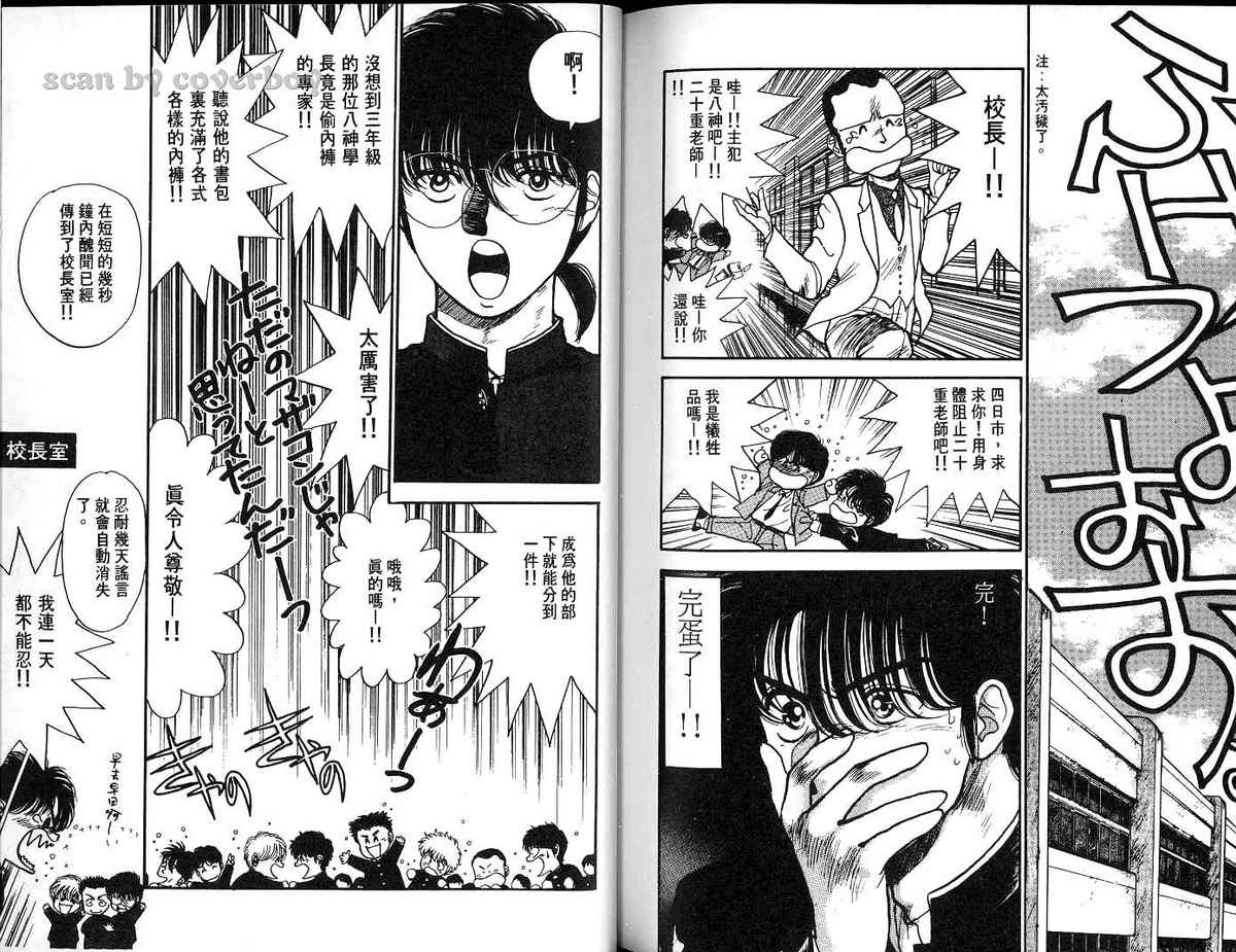 八神君的家庭事件韩漫全集-vol_03无删减无遮挡章节图片 