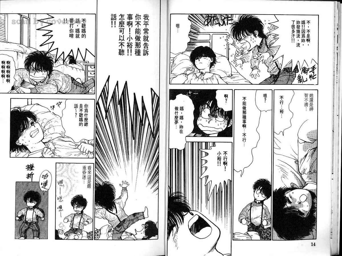 八神君的家庭事件韩漫全集-vol_03无删减无遮挡章节图片 