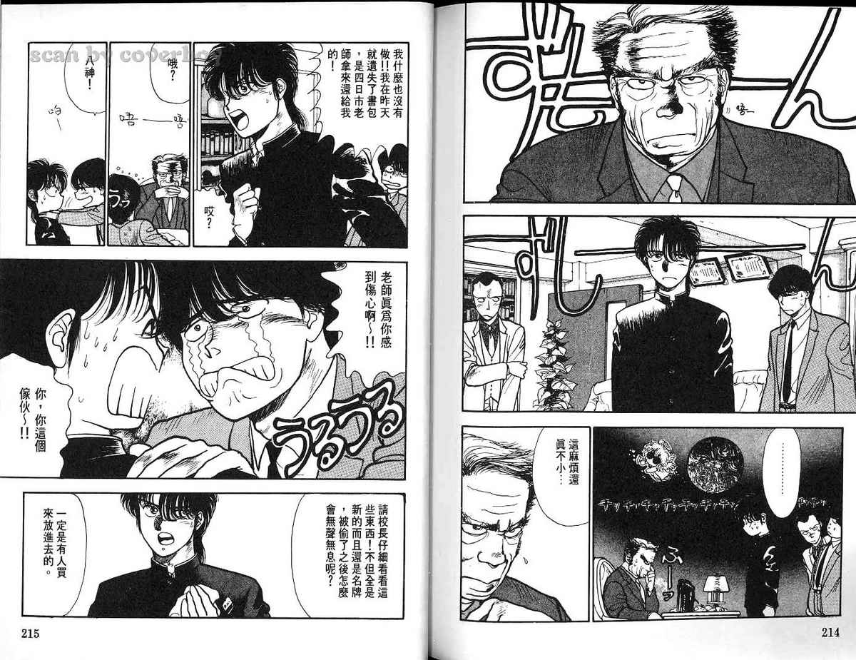 八神君的家庭事件韩漫全集-vol_03无删减无遮挡章节图片 