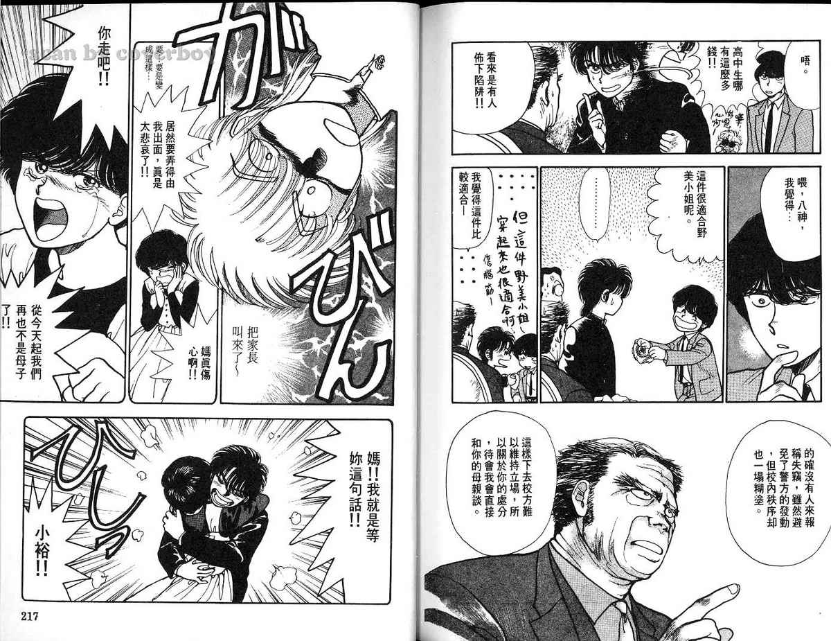 八神君的家庭事件韩漫全集-vol_03无删减无遮挡章节图片 