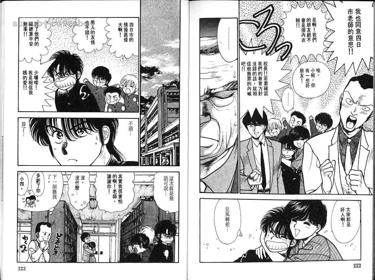 八神君的家庭事件韩漫全集-vol_03无删减无遮挡章节图片 