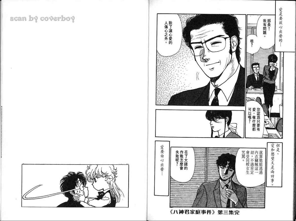 八神君的家庭事件韩漫全集-vol_03无删减无遮挡章节图片 