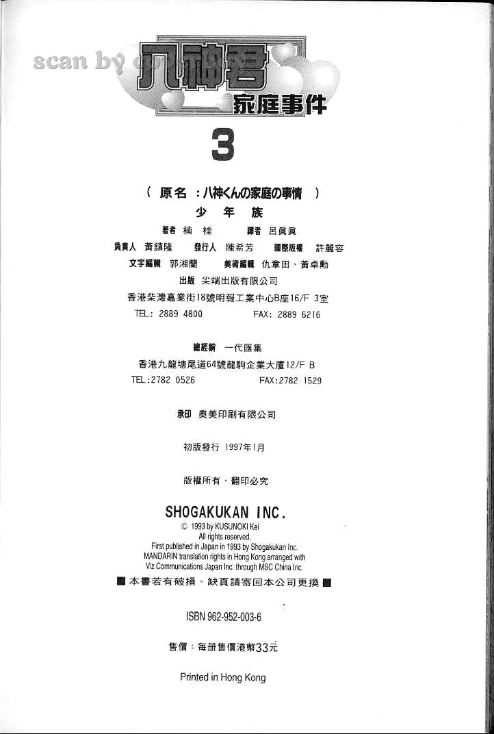 八神君的家庭事件韩漫全集-vol_03无删减无遮挡章节图片 
