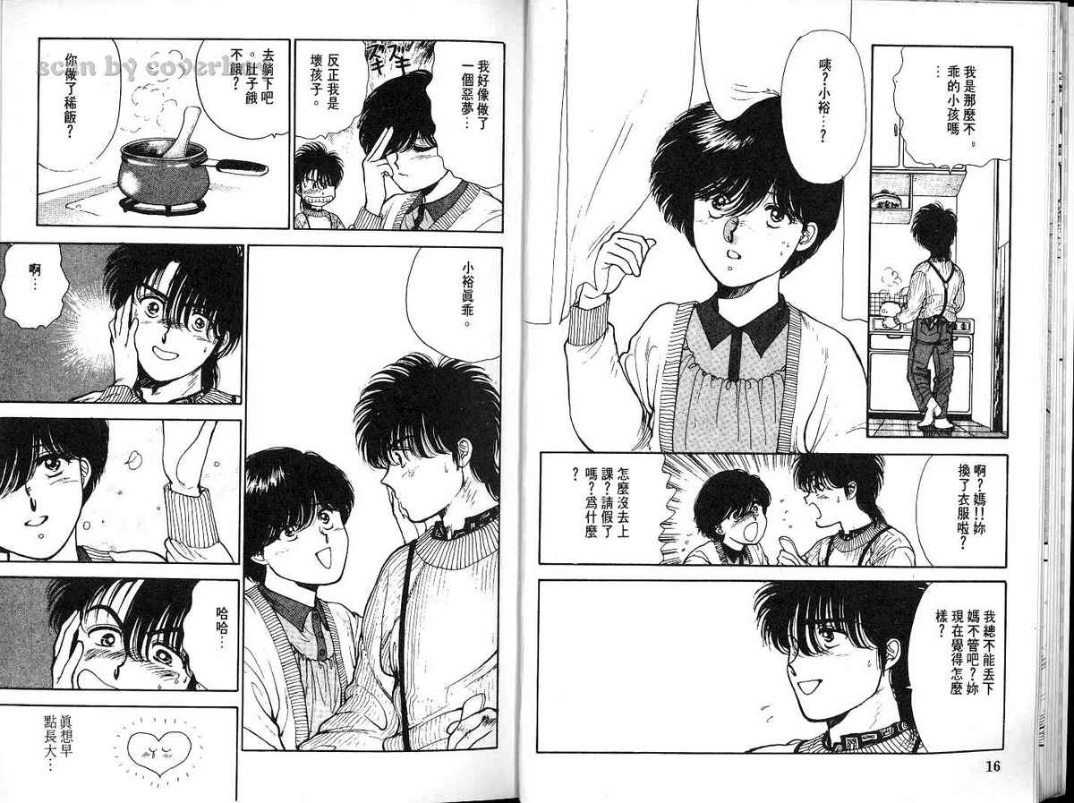 八神君的家庭事件韩漫全集-vol_03无删减无遮挡章节图片 
