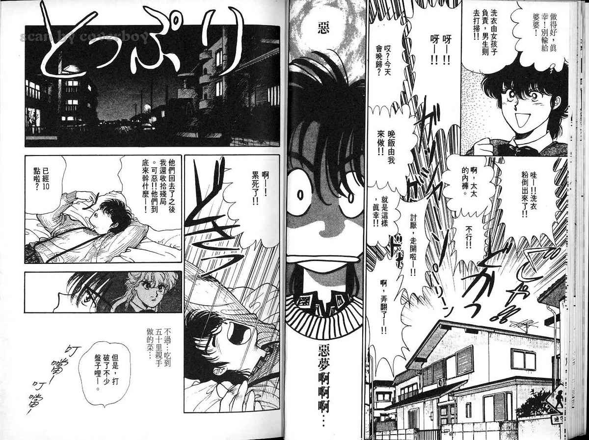 八神君的家庭事件韩漫全集-vol_03无删减无遮挡章节图片 