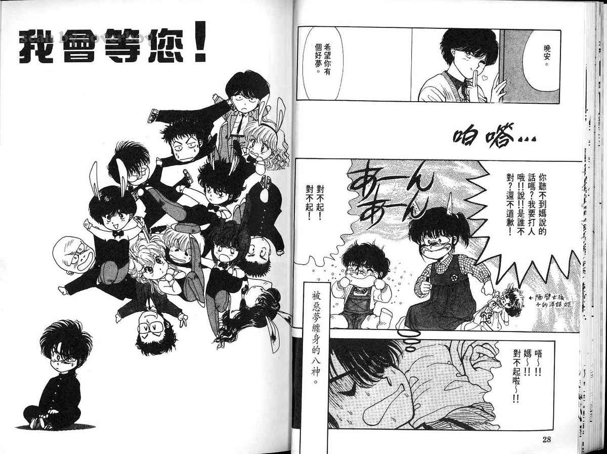 八神君的家庭事件韩漫全集-vol_03无删减无遮挡章节图片 