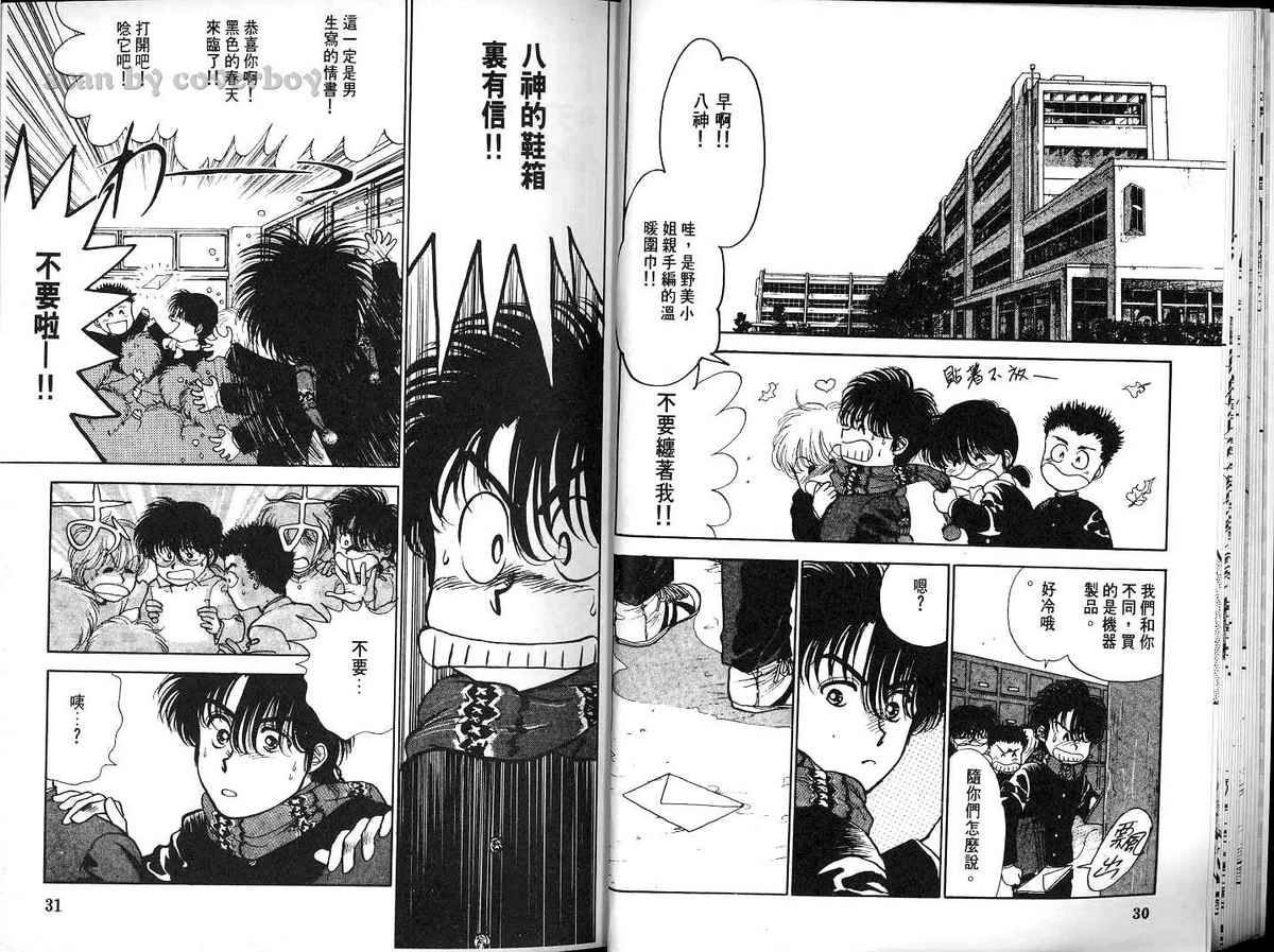 八神君的家庭事件韩漫全集-vol_03无删减无遮挡章节图片 