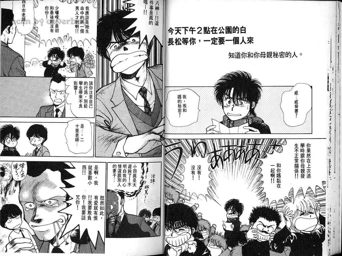 八神君的家庭事件韩漫全集-vol_03无删减无遮挡章节图片 