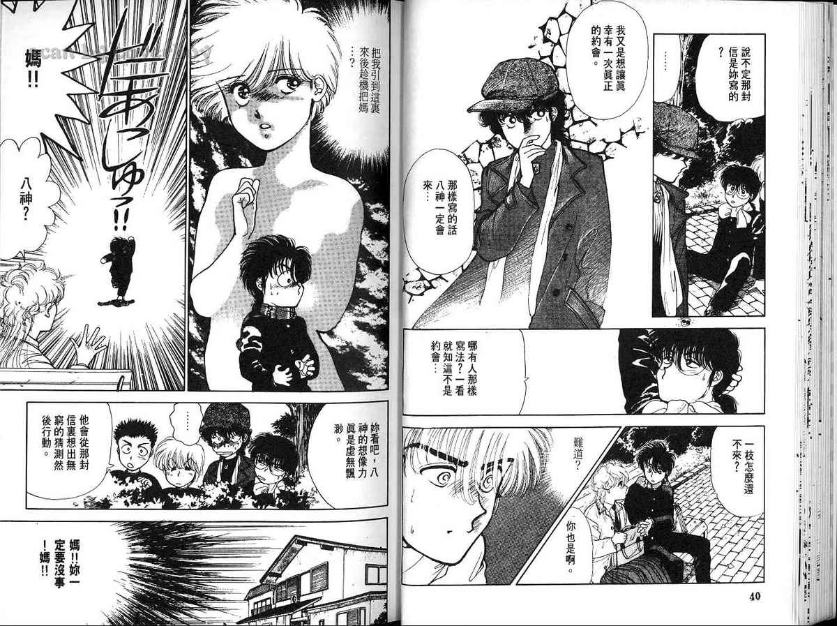 八神君的家庭事件韩漫全集-vol_03无删减无遮挡章节图片 