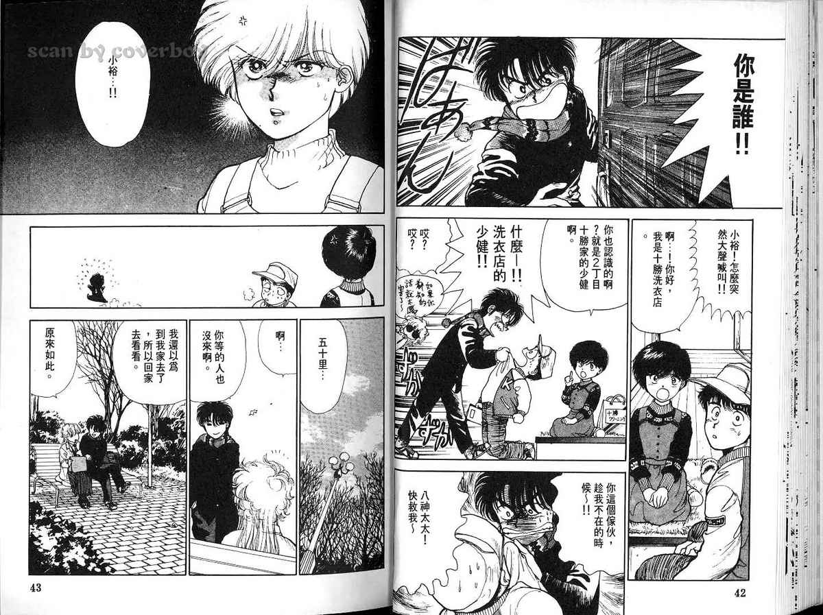 八神君的家庭事件韩漫全集-vol_03无删减无遮挡章节图片 