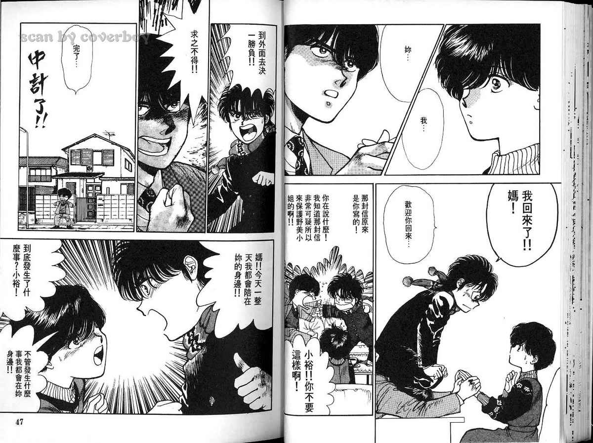 八神君的家庭事件韩漫全集-vol_03无删减无遮挡章节图片 